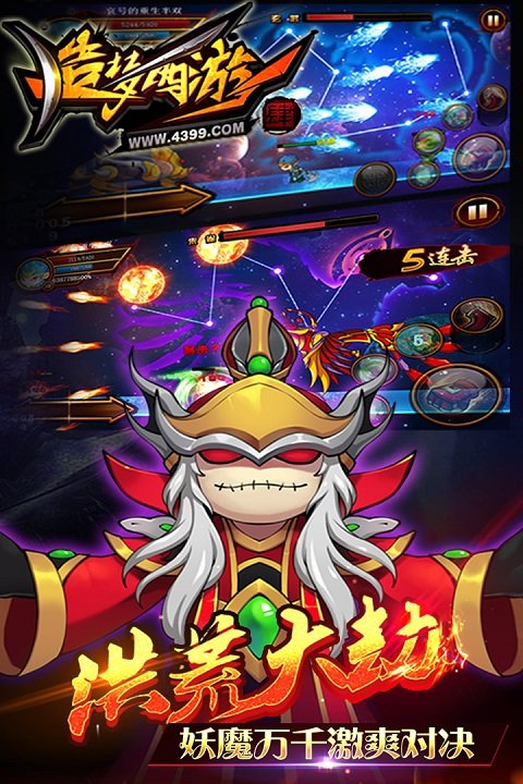 造梦西游54399版