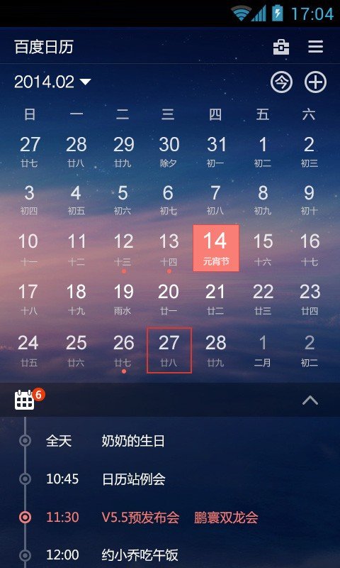 百度日历手机版