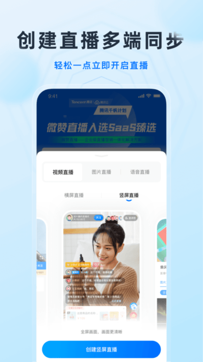 微赞直播平台