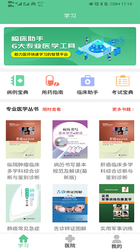 英腾医学官方版