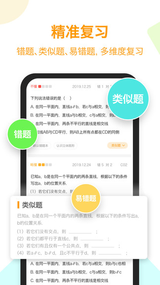 橙果错题本免费版