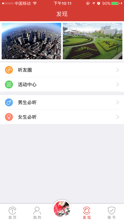 听中国官方版最新版本