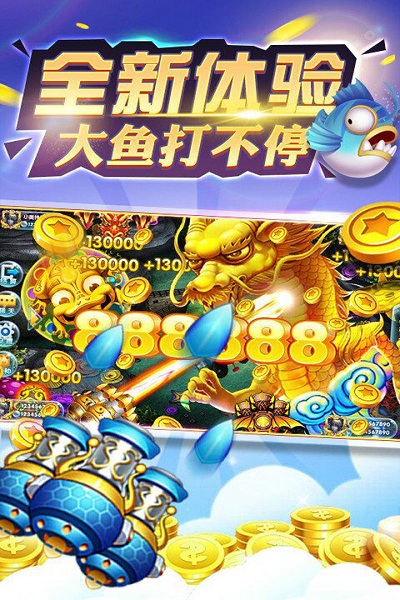天天电玩捕鱼手机版