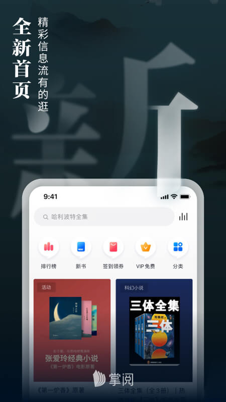 掌阅小说网手机版