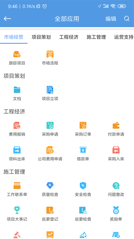 斗栱云工程管理软件