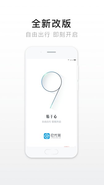 e代驾客户端
