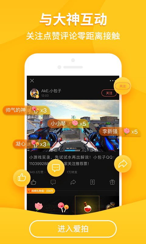 爱拍原创app