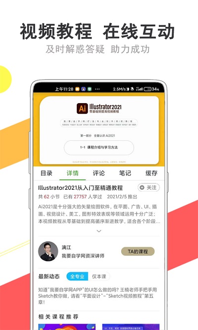 51自学网app下载