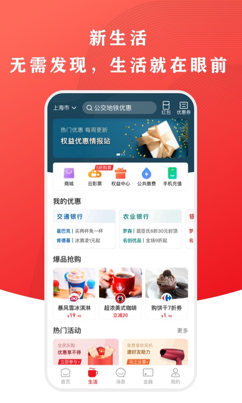 云闪付app免费版 云闪付app官方免费版