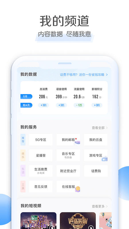 山东电信网上营业厅