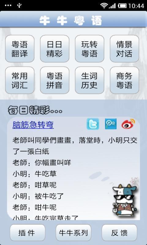 牛牛粤语最新版