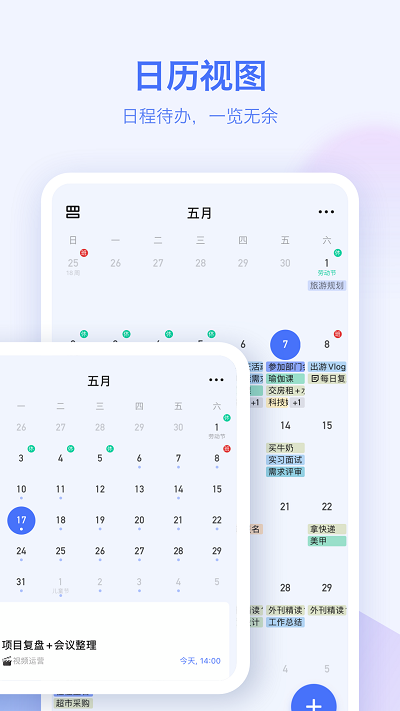 滴答清单破解版安卓下载