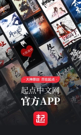 2024起点读书免费版