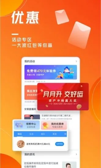 交通银行手机客户端