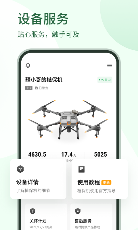 大疆农服app官网下载
