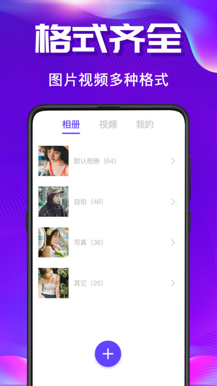私密空间手机版下载