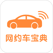 网约车考试宝典全国试题app