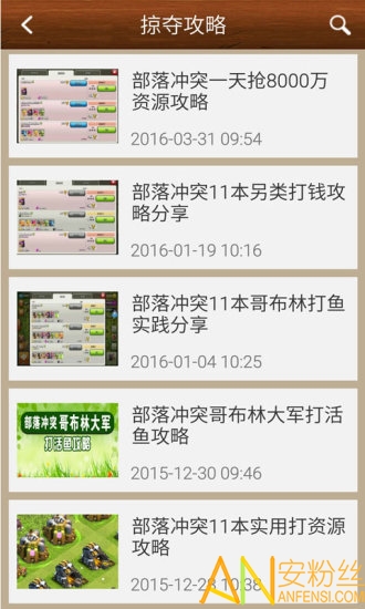 部落冲突助手最新版