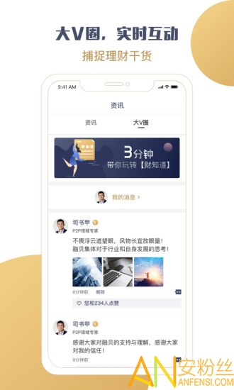 财知道app