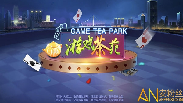 游戏茶苑2024手机版