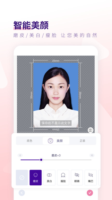 最美证件照苹果免费版下载