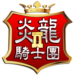 炎龙骑士团2手机版