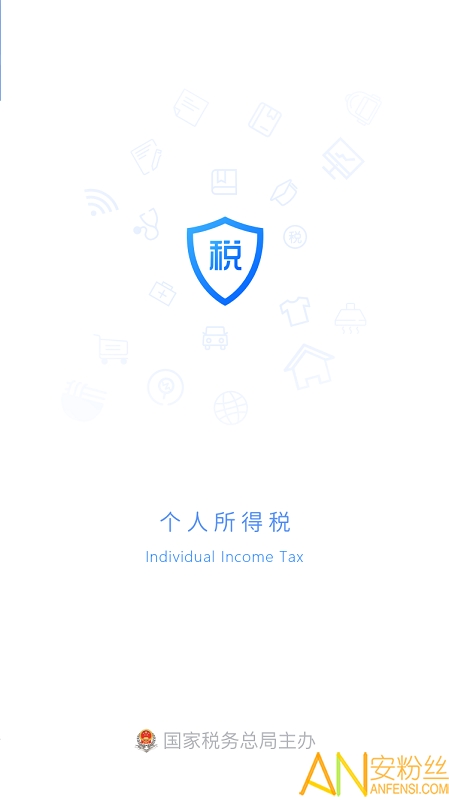 个人所得税扣缴客户端app