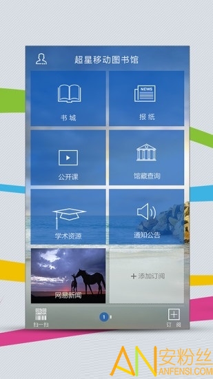 超星阅读器app(超星移动图书馆)