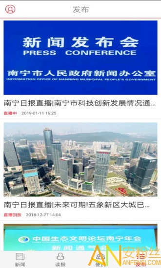 南宁日报官方版下载
