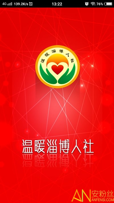 温暖淄博人社app最新版