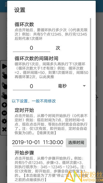 超级点击器免费版