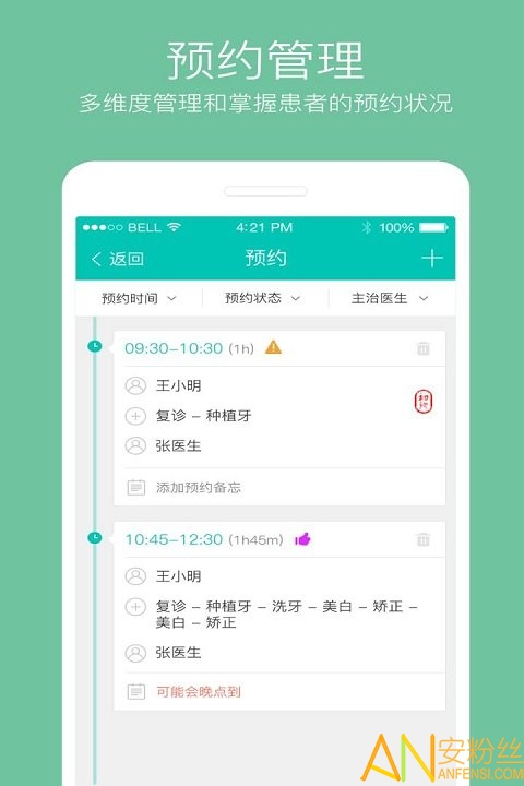 牙医管家软件