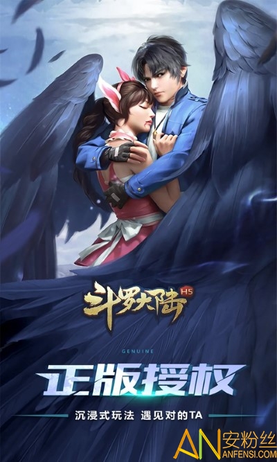 斗罗大陆h5bt满v版