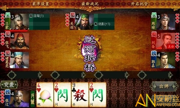 蓝牙三国杀破解版