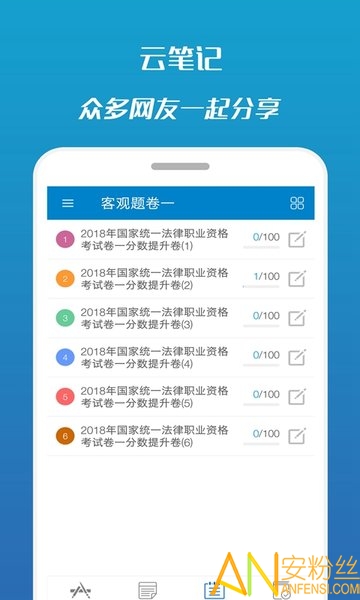 2019司法考试宝典app