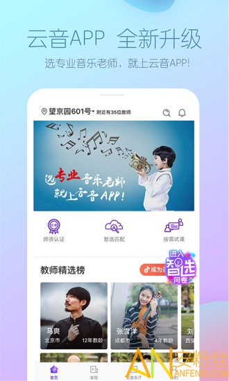 云音app