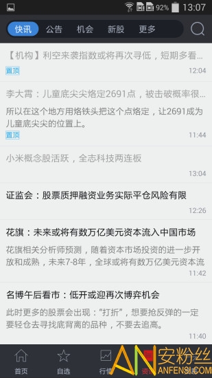 国开证券官方版