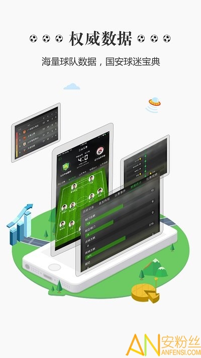 北京国安直播app