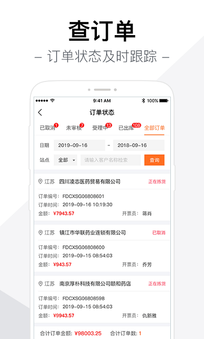 智药通app