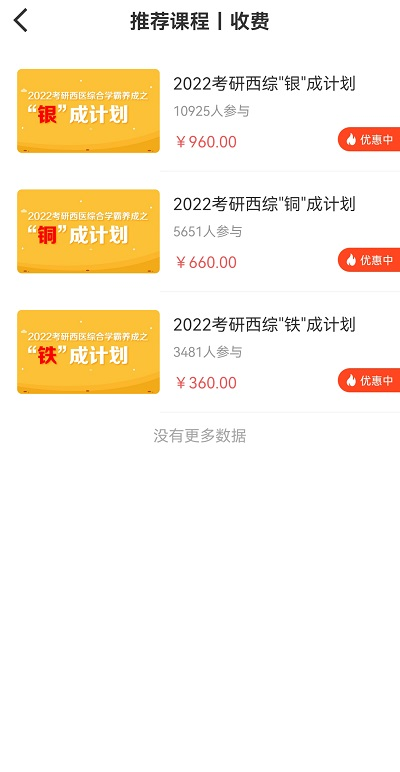 银成医考app手机版