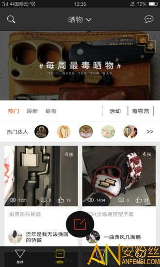 毒物app官方版