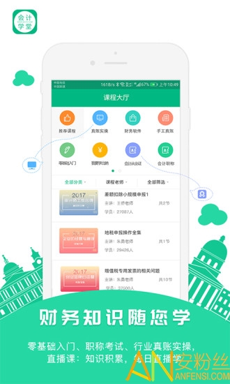 会计学堂app官方版