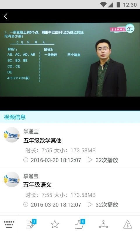 掌通宝家长手机版