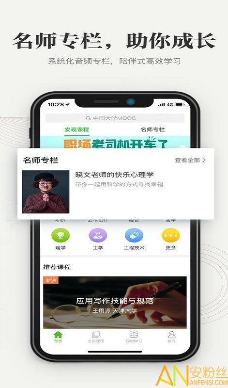 中国大学mooc苹果版