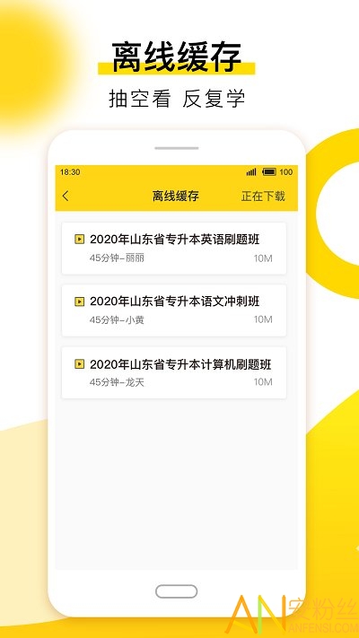 哎上课官方版