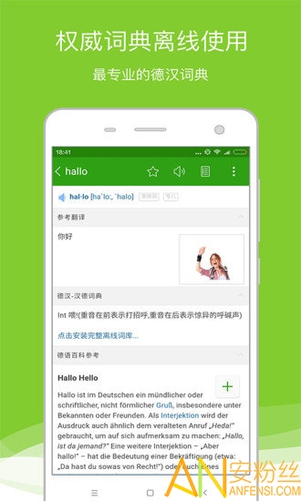 德语助手在线翻译软件