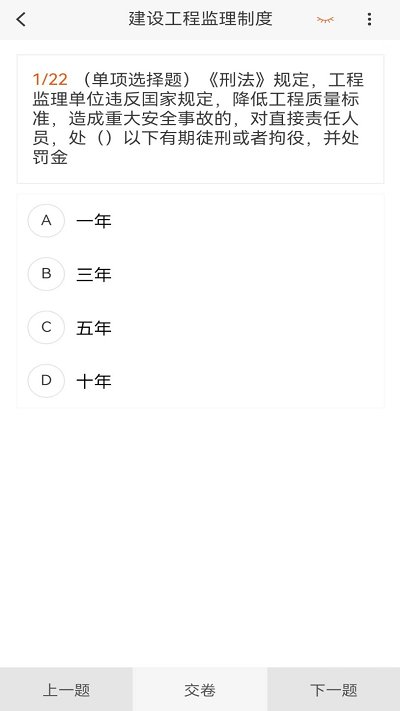 监理工程师新题库手机版下载