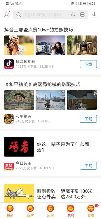 搜狗应用商店下载安装到手机