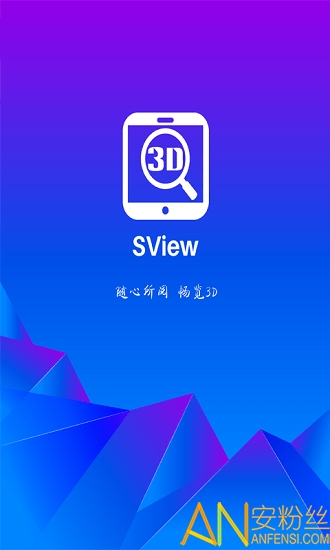 三维浏览器sview手机版