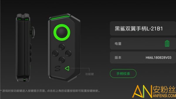 黑鲨手柄app